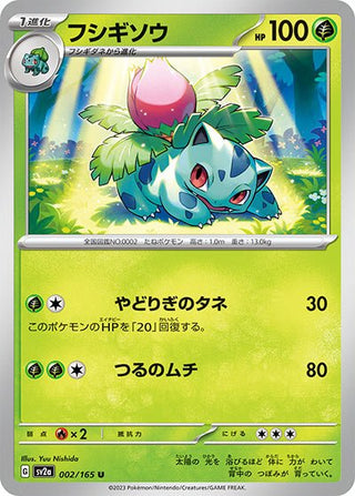 {002/165}Ivysaur[Monsterball] | Japanese Pokemon Single Card - PokeNinJapan