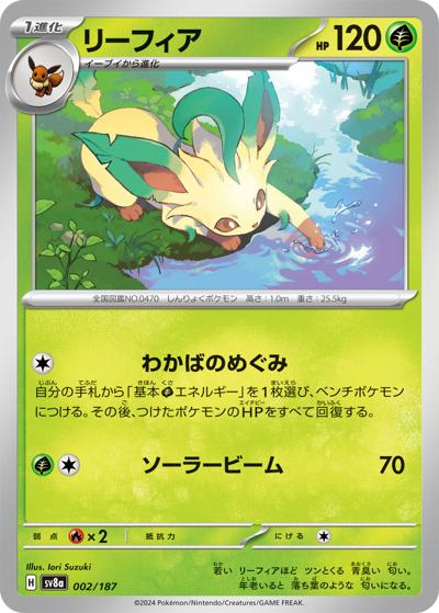 {002/187}Leafeon[Masterball] | Japanese Pokemon Single Card