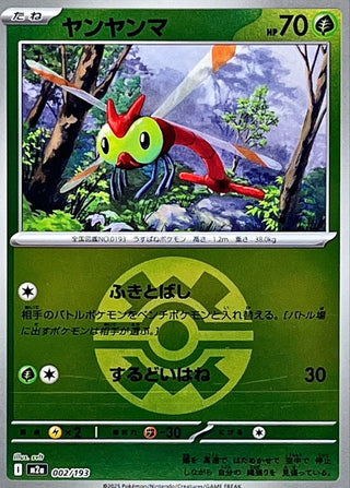{002/193}Yanma (Ball Mirror) | Japanese Pokemon Single Card - PokeNinJapan