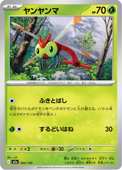{002/193}Yanma | Carte Pokémon japonaise à l'unité