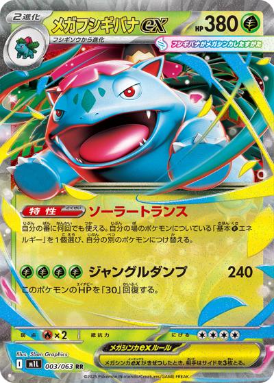 japanese venusaur pokemon card Venusaur ex SAR 200/165 SV2a Pokmon Card 151