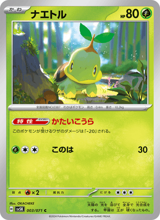 {003/071}Turtwig | Japanese Pokemon Single Card - PokeNinJapan