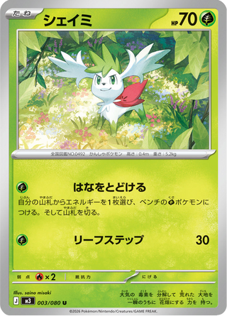 {003/080}Shaymin | Japanese Pokemon Single Card - PokeNinJapan