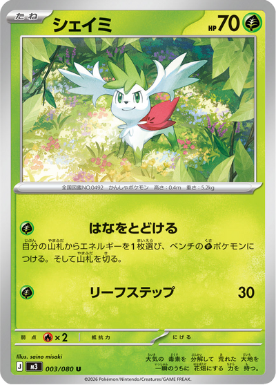 {003/080}Shaymin | Carte Pokémon japonaise à l'unité