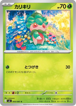 {003/081}Fomantis | Japanese Pokemon Single Card - PokeNinJapan