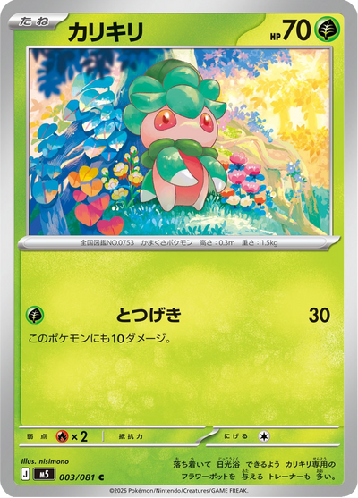{003/081}Fomantis (Mimantis) | Carte Pokémon japonaise à l'unité
