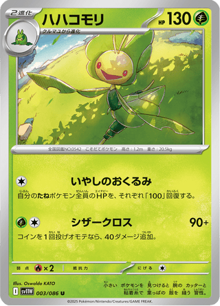 {003/086}Leavanny | Japanese Pokemon Single Card - PokeNinJapan