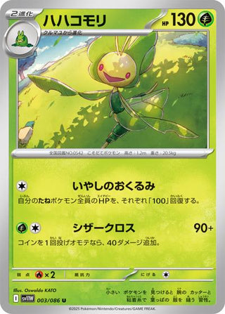 {003/086}Leavanny[Monsterball] | Japanese Pokemon Single Card - PokeNinJapan