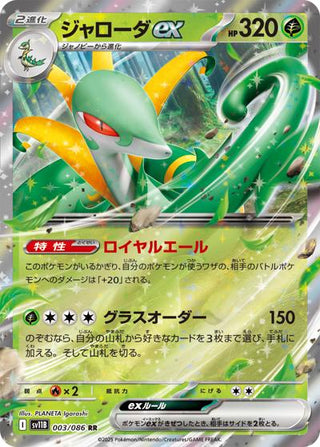 {003/086}Serperior ex | Japanese Pokemon Single Card - PokeNinJapan