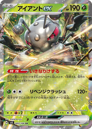 {003/106}Durant ex RR - PokeNinJapan