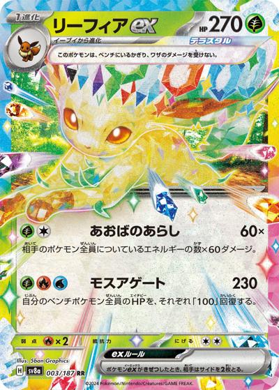 {003/187}Leafeon ex