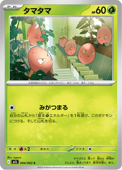 {004/063}Exeggcute (Owei) | Japanische Pokémon-Einzelkarte