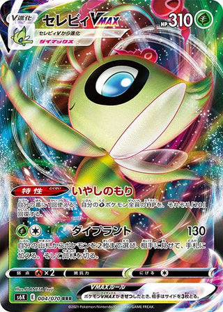 {004/070}Celebi VMAX RRR | Japanese Pokemon Single Card - PokeNinJapan