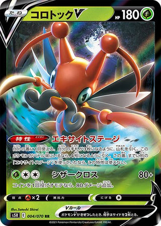 {004/070}Kricketune V RR | Japanese Pokemon Single Card - PokeNinJapan