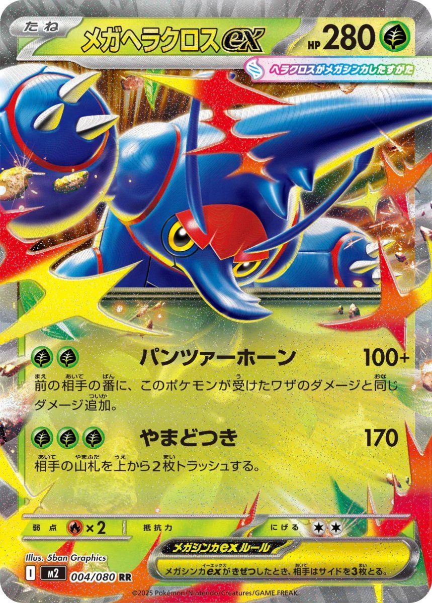 Inferno X M2 - PokeNinJapan – Page 2