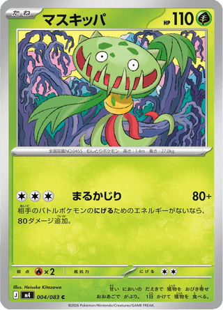 {004/083}Carnivine | Japanese Pokemon Single Card - PokeNinJapan