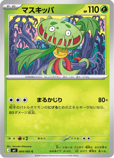 {004/083}Carnivine (Vortente) | Carte Pokémon japonaise à l'unité