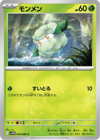 {004/086}Cottonee | Japanese Pokemon Single Card - PokeNinJapan