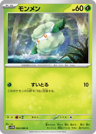 {004/086}Cottonee[Masterball] | Japanese Pokemon Single Card - PokeNinJapan