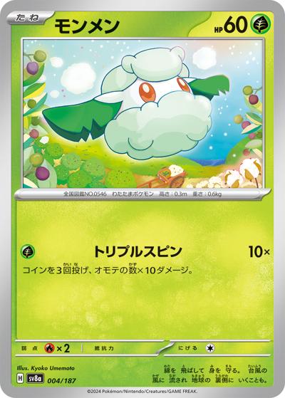 {004/187}Cottonee (Doudouvet)[Masterball] | Carte Pokémon japonaise à l'unité