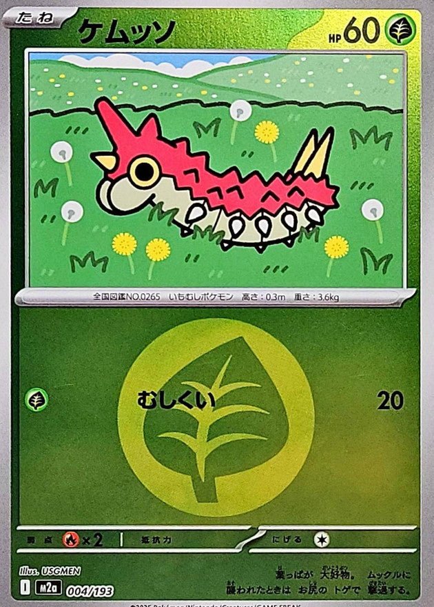004/193}Wurmple (Energy Mirror) | Japanese Pokemon Single Card PokeNinJapan 004/193}Wurmple (Energy Mirror) | Japanese Pokemon Single Card PokeNinJapan