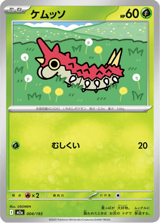 {004/193}Wurmple | Japanese Pokemon Single Card - PokeNinJapan