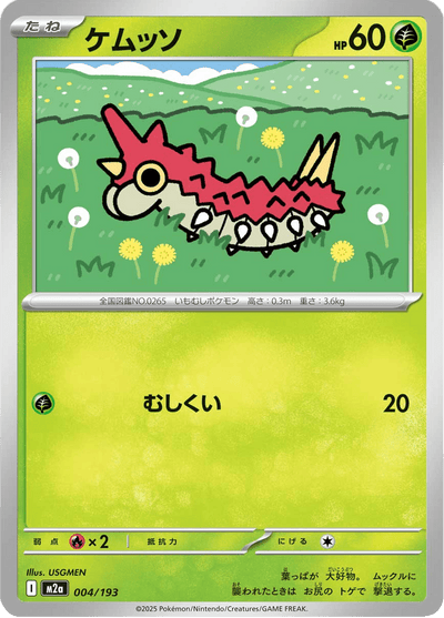 {004/193}Wurmple (Chenipotte) | Carte Pokémon japonaise à l'unité