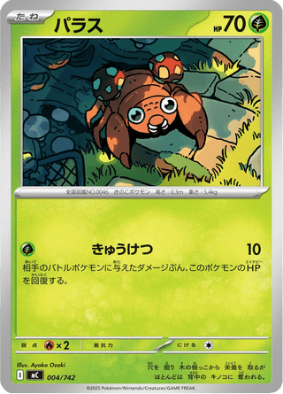 {004/742}Paras | Japanese Pokemon Single Card - PokeNinJapan