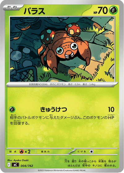 {004/742}Paras | Carte Pokémon japonaise à l'unité