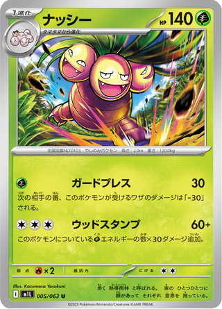 {005/063}Exeggutor | Japanese Pokemon Single Card - PokeNinJapan