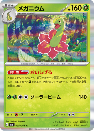 {005/063}Meganium | Japanese Pokemon Single Card - PokeNinJapan