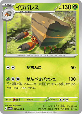 {005/066}Crustle | Japanese Pokemon Single Card - PokeNinJapan