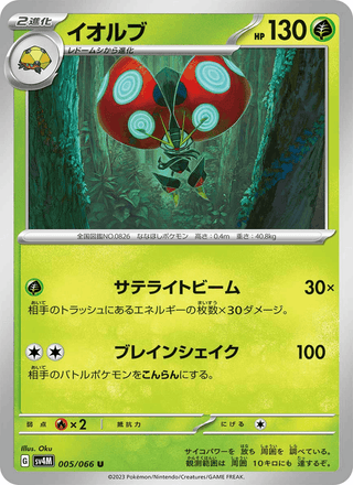 {005/066}Orbeetle | Japanese Pokemon Single Card - PokeNinJapan