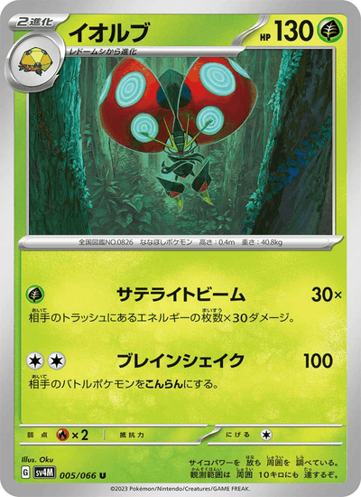 {005/066}Orbeetle (Astronelle) | Carte Pokémon japonaise à l'unité
