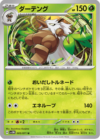 {005/071}Shiftry | Japanese Pokemon Single Card - PokeNinJapan