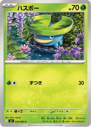 {005/080}Lotad | Japanese Pokemon Single Card - PokeNinJapan