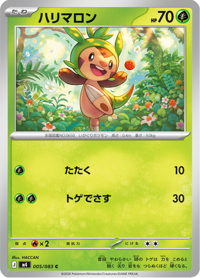 {005/083}Chespin (Marisson) | Carte Pokémon japonaise à l'unité