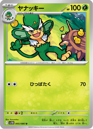 {005/086}Simisage | Japanese Pokemon Single Card - PokeNinJapan