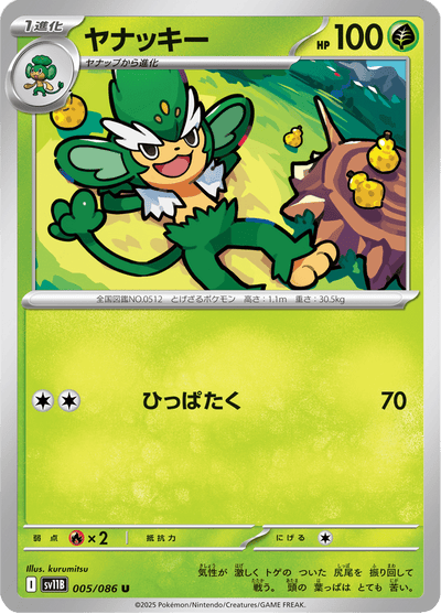 {005/086}Simisage (Feuiloutan) | Carte Pokémon japonaise à l'unité