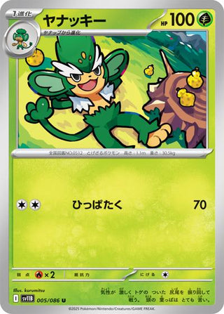 {005/086}Simisage[Monsterball] | Japanese Pokemon Single Card - PokeNinJapan