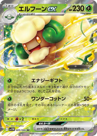 {005/086}Whimsicott ex | Japanese Pokemon Single Card - PokeNinJapan