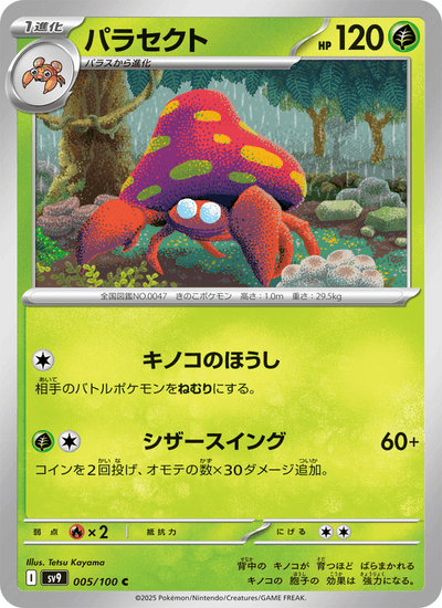 {005/100}Parasect | Carte Pokémon japonaise à l'unité