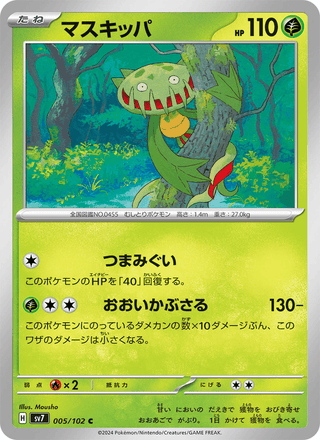 {005/102}Carnivine | Japanese Pokemon Single Card - PokeNinJapan