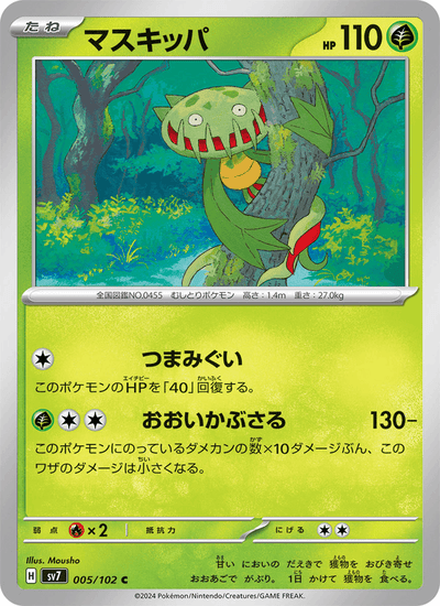 {005/102}Carnivine (Vortente) | Carte Pokémon japonaise à l'unité