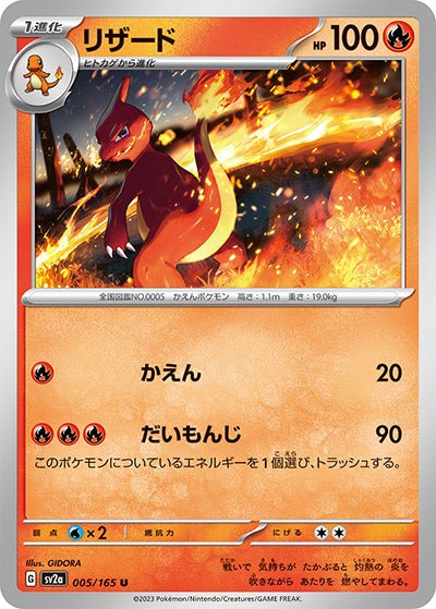 {005/165}Charmeleon (Reptincel)[Masterball] | Carte Pokémon japonaise à l'unité