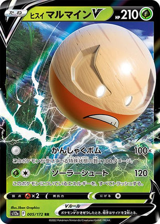 {005/172}Hisuian Voltorb V RR | Japanese Pokemon Single Card - PokeNinJapan
