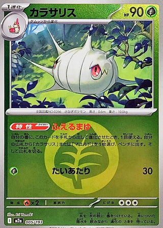 japanese energy pokemon card value Jet (185/187) - Terastal Festival ex (sv8a) None Number 005/193}Silcoon (Energy Mirror) | Japanese
