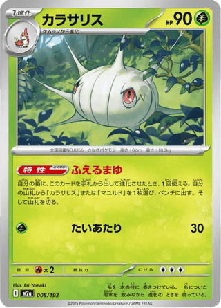 {005/193}Silcoon | Japanese Pokemon Single Card - PokeNinJapan