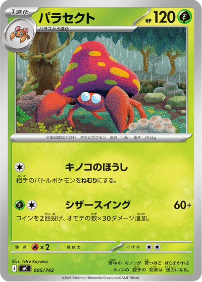 {005/742}Parasect | Carte Pokémon japonaise à l'unité