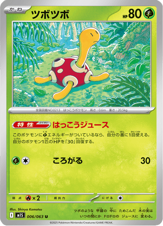 {006/063}Shuckle | Japanese Pokemon Single Card - PokeNinJapan